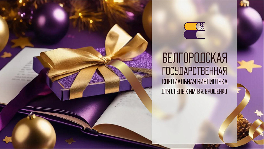 С наступающим Новым годом!